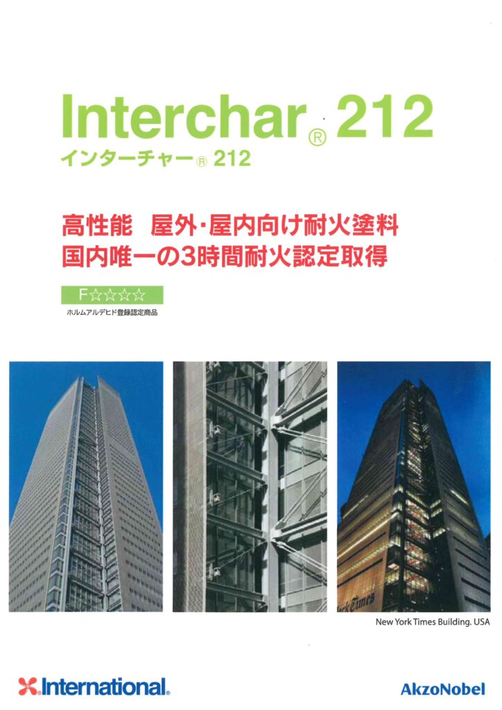 耐火塗料カタログ更新 | ゼロワン公式サイト｜